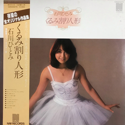 Hitomi Ishikawa くるみ割り人形 VINYL LP - Stereo