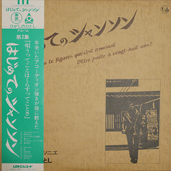 Hitoshi Higashino はじめてのシャンソン VINYL LP