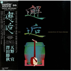 Sen Amano 澤田勝秋 邂逅 - Japanese Drums Vs. Tsugaru-Shamisen (Exciting Traditional Sounds) VINYL LP