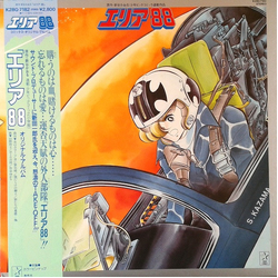 Ichiro Nitta エリア88 コミックス・イメージ・アルバム VINYL LP