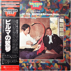 Inle Myint Maung Inle Myint Maung Music Of The Saung・Burmese Harp = ビルマの竪琴 VINYL LP - Stereo