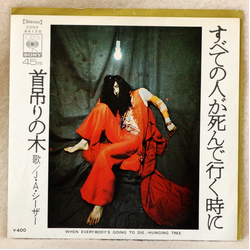J. A. Seazer すべての人が死んで行く時に／首吊りの木 VINYL 7" - 45 RPM Stereo