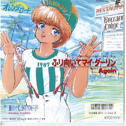 藤代美奈子 ふり向いてマイダーリン VINYL 7" - 45 RPM Single