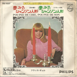 France Gall France Gall 夢みるチャンソン人形 = Poupee De Cire, Poupee De Son VINYL 7" - 45 RPM Single