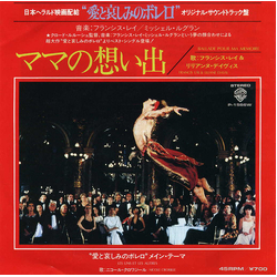 Francis Lai Liliane Davis Nicole Croisille 愛と哀しみのボレロ／ママの想いで = Ballade Pour Ma Memoire / Les Uns Et Les Autres VINYL 7" - 45 RPM