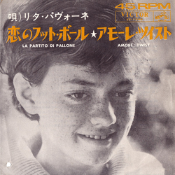 Rita Pavone 恋のフット・ボール / アモーレ・ツイスト VINYL 7" - 45 RPM Single