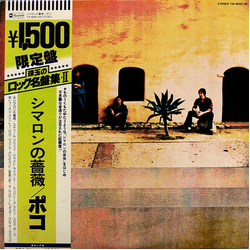 Poco (3) Rose Of Cimarron VINYL LP - Limited Edition Reissue