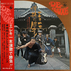 Takeshi Terauchi & Blue Jeans エレキ一本演歌で勝負 VINYL LP