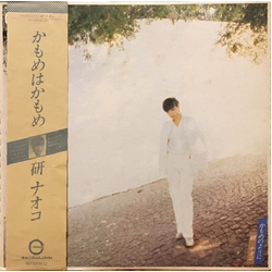 Naoko Ken かもめのように VINYL LP - Stereo