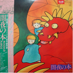 伊豆一彦 「闇夜の本」オリジナル・アルバム VINYL LP - Promo