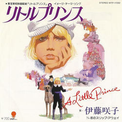 伊藤咲子 リトルプリンス VINYL 7" - 45 RPM Single Stereo