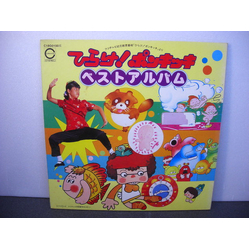 Various ひらけ! ポンキッキ ベストアルバム VINYL LP - Compilation