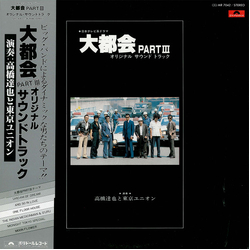 Tatsuya Takahashi & Tokyo Union 大都会 Part III VINYL LP