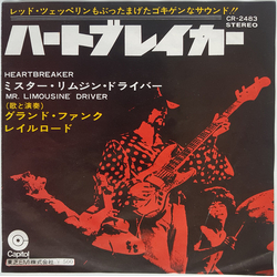 Grand Funk Railroad Grand Funk Railroad ハートブレイカー = Heartbreaker VINYL 7" - 45 RPM Reissue Stereo