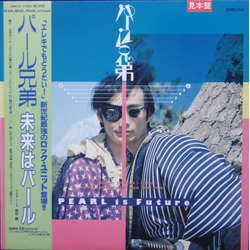 パール兄弟 未来はパール VINYL LP - Promo