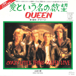 Queen Queen 愛という名の欲望 = Crazy Little Thing Called Love VINYL 7" - 45 RPM Single Stereo