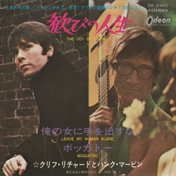 Cliff Richard Hank Marvin The Joy Of Living VINYL 7" - Single