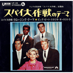 Big Beat Studio Orchestra スパイ大作戦のテーマ（Mission Impossible Theme） VINYL 7" - 45 RPM Stereo