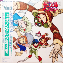 Various 戦闘メカ ザブングル グラフィティ = Xabungle VINYL LP - Stereo