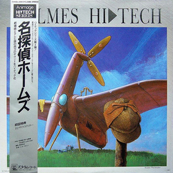 Various Holmes Hi-Tech = 名探偵ホームズ VINYL LP - Compilation