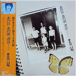Jo Toyokawa あの日 あの頃 君は…… VINYL LP