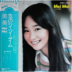 Agnes Chan Mei Mei いつでも夢を VINYL LP