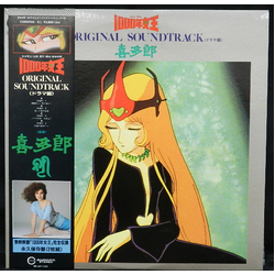 Kitaro 1000年女王 Original Soundtrack（ドラマ編） VINYL LP