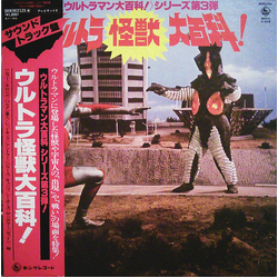 Kunio Miyauchi ウルトラ怪獣大百科　Ultraman Soundtrack Vol.3 VINYL LP - Mono