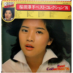 Junko Sakurada Best Collection '76 = ベスト・コレクション '76 VINYL LP - Compilation