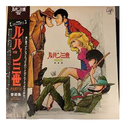 S.S.T. (Super Sexual Transport) ルパン三世Part III (音楽集) VINYL LP