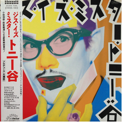 Tony Tani ジス・イズ・ミスター・トニー谷 = This is Mr. Tony Tani - Saizanu World Of Tony Tani VINYL LP - Compilation Mono Stereo