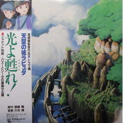 Joe Hisaishi 天空の城ラピュタ ドラマ編 「光よ甦れ!」 VINYL LP - Stereo