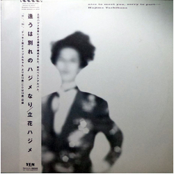 Hajime Tachibana 逢うは別れのハジメなり - Nice To Meet You, Sorry To Part VINYL LP - Compilation