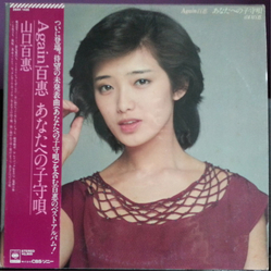 Momoe Yamaguchi Again 百惠 あなたへの子守唄 VINYL LP - Compilation Stereo