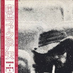 Various 関西フォークの歴史 1966-1974 (1) VINYL LP - Compilation