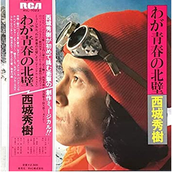 Hideki Saijo わが青春の北壁 VINYL LP