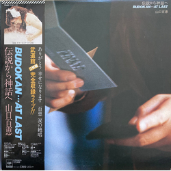 Momoe Yamaguchi 伝説から神話へ Budokan... At Last VINYL LP - Stereo