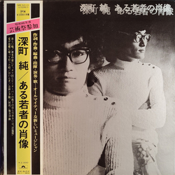 Jun Fukamachi ある若者の肖像 VINYL LP - Stereo