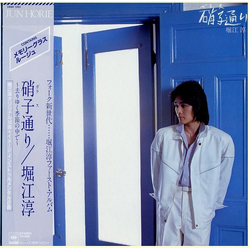 Jun Horie 硝子通り ~去りゆく季節の中で~ VINYL LP - Stereo