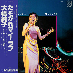 Junko Ohashi Junko Ohashi たそがれマイ・ラブ VINYL LP - Compilation
