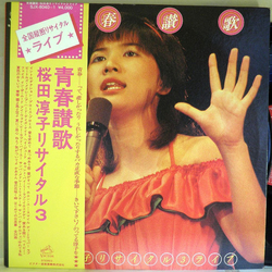 Junko Sakurada 青春讃歌 桜田淳子リサイタル3 VINYL LP