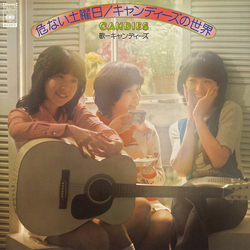 Candies (2) Candies (2) 危ない土曜日／キャンディーズの世界 VINYL LP - Stereo