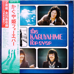 Kaguyahime The Kaguyahime Forever = かぐや姫フォーエバー VINYL LP - Compilation