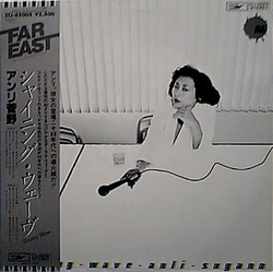 Anli Sugano Shining Wave VINYL LP - Stereo