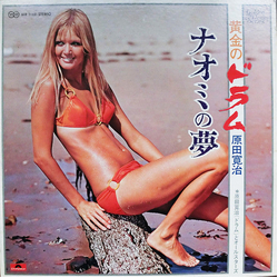 Kanji Harada Naomi's Dream Naomi's Dream / The Woman Who Runs To The Sun Woman Running To The Sun VINYL LP Japan