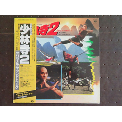 Toshiyuki Kimori 少林寺2 (オリジナル・サウンドトラック) = Shaolin Temple 2 VINYL LP