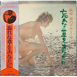Kaoru Akimoto (2) 忘れな草をあなたに VINYL LP