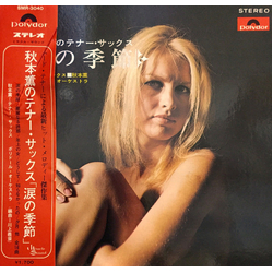 Kaoru Akimoto (2) 涙の季節 VINYL LP - Stereo