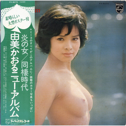 Kaoru Yumi Kaoru Yumi New Album = 由美かおるニューアルバム VINYL LP - Stereo