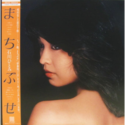 Hitomi Ishikawa まちぶせ = Machibuse VINYL LP - Stereo Japan